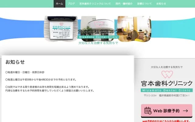 Miyamoto Dental Clinic - 3-34-1 Murakuni, Echizen, Fukui