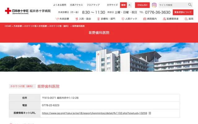 Sakano Dental Clinic