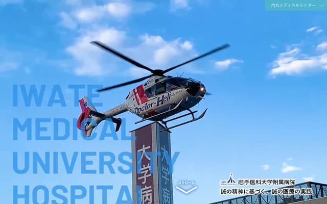 Iwate Medical University Hospital - 2-1-1 Idaidori, Yahaba, Shiwa-gun, Iwate