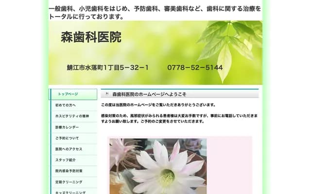 Mori Dental Clinic - 1-5-32-1 Mizuochi-cho, Sabae, Fukui