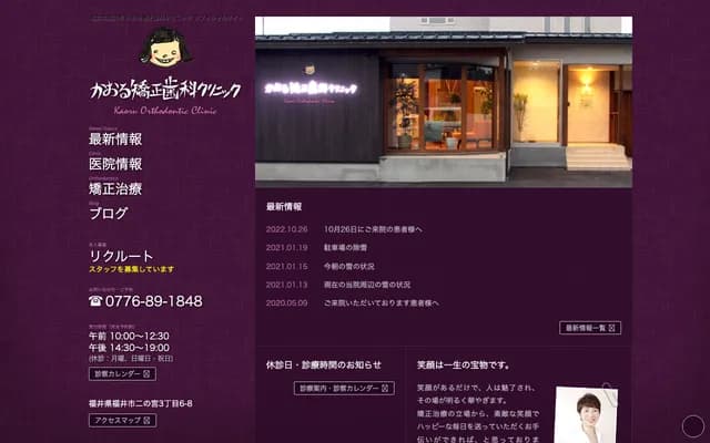 Kaoru Orthodontics Clinic - 3-6-8 Ninomiya, Fukui, Fukui