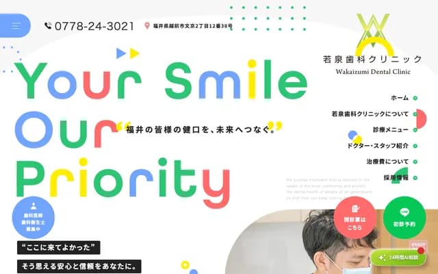 Wakaizumi Dental Clinic