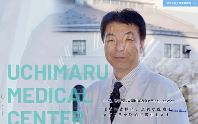 이와테 의과대학 부속 우치마루 메디컬센터 - 이와테현 모리오카시 우치마루 19번 1호