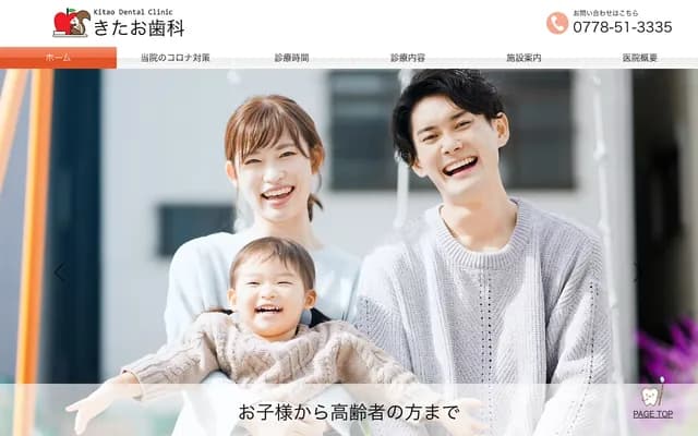 Kitao Dental - 2-16-1 Mizuochi-cho, Sabae, Fukui