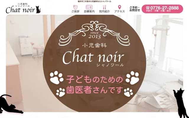 Pediatric Dental Chat Noir - 3-16-28 Ninomiya, Fukui, Fukui