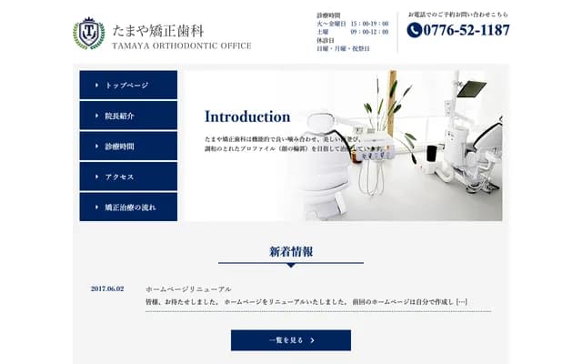 Tamaya Orthodontics - 1-11-1 Yonematsu, Fukui, Fukui