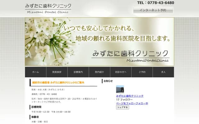 Mizutani Dental Clinic