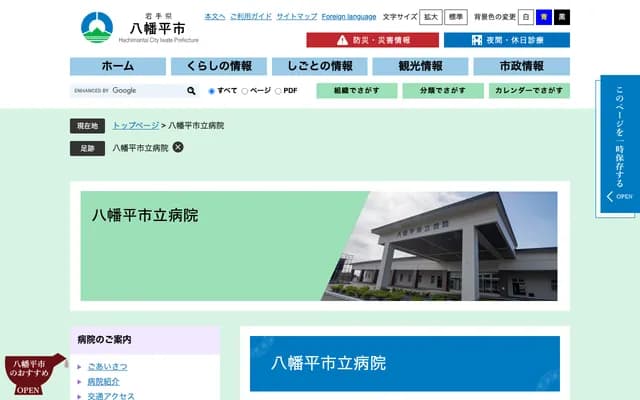 Hachimantai City Hospital