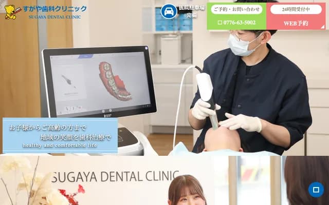 Sugaya Dental Clinic - 10-2-26 Sugaya-cho, Fukui, Fukui