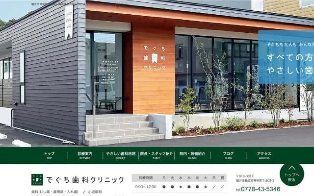 Deguchi Dental Clinic