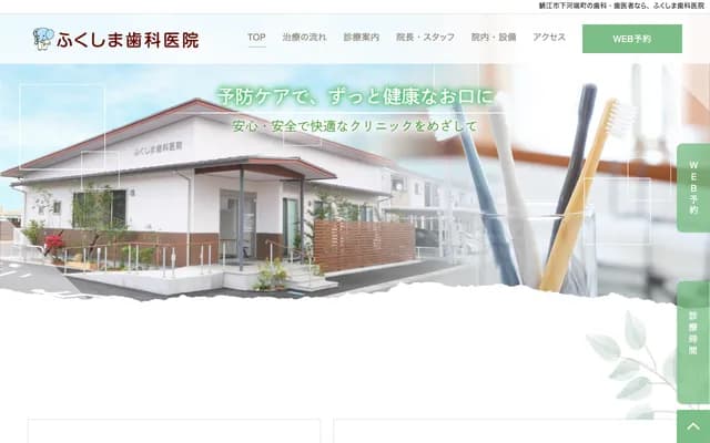 Fukushima Dental Clinic - 3-6-11 Shimokawabata-cho, Sabae, Fukui