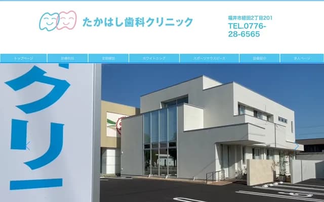 Takahashi Dental Clinic - 201 Kyoda 2-chome, Fukui, Fukui