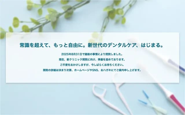 Dental Copa Clinic - 2-442 Owada, Fukui, Fukui