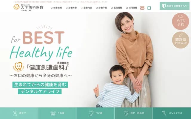 大下牙科診所