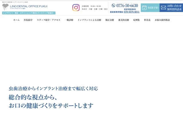 Lino Dental Office Fukui - 2F Senkyo Building, Fukui, Fukui