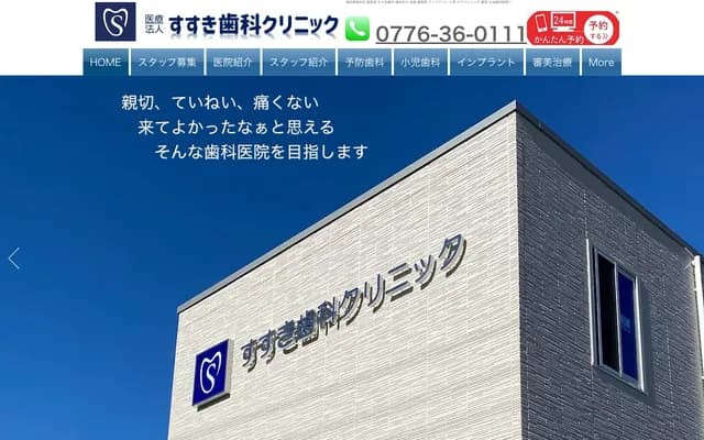 Susuki Dental Clinic - 2-2110 Nishitani, Fukui, Fukui