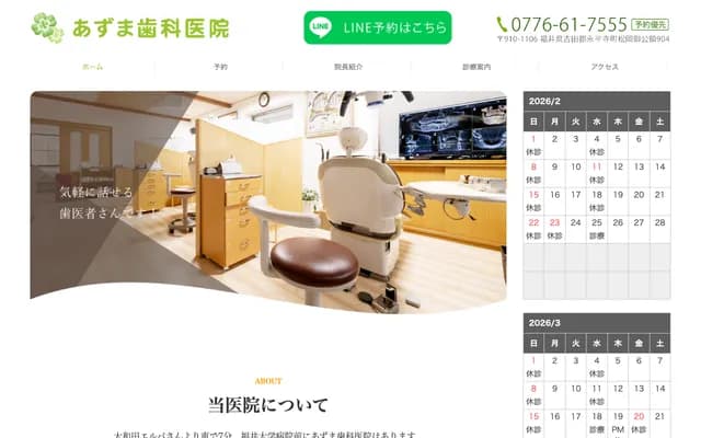 Azuma Dental Clinic