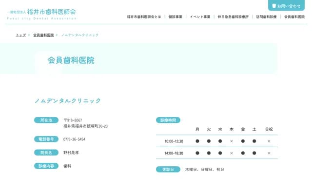 Nomu Dental Clinic - 30-23 Iizuka-cho, Fukui, Fukui