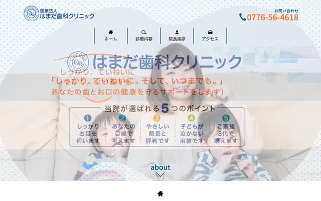 Hamada Dental Clinic - 207 Yaemaki-cho, Fukui, Fukui