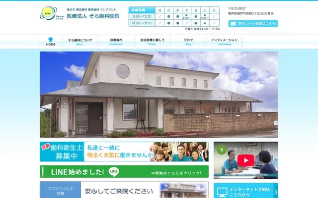 Sora Dental Clinic - 3-3507 Takayanagi, Fukui, Fukui