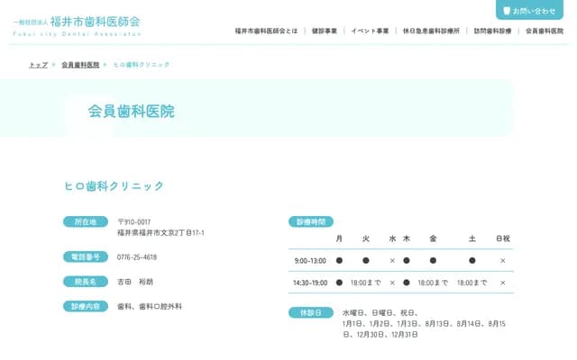 Hiro Dental Clinic - 2-17-1 Bunkyo, Fukui, Fukui