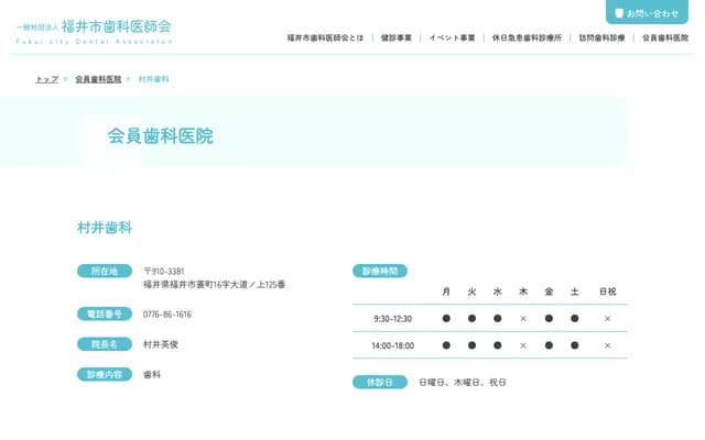 Murai Dental - 16 Aza Omichi-no-ue 125, Mino-cho, Fukui, Fukui