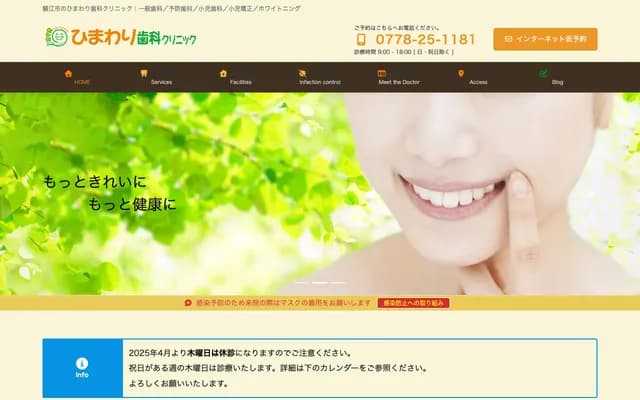 Himawari Dental Clinic - 2-10-1 Oguro-cho, Sabae, Fukui