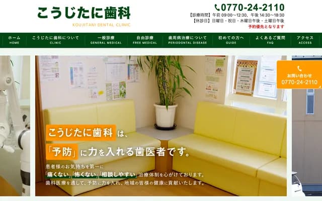 Kojitani Dental - 68-1307 Furuta-kari, Tsuruga, Fukui