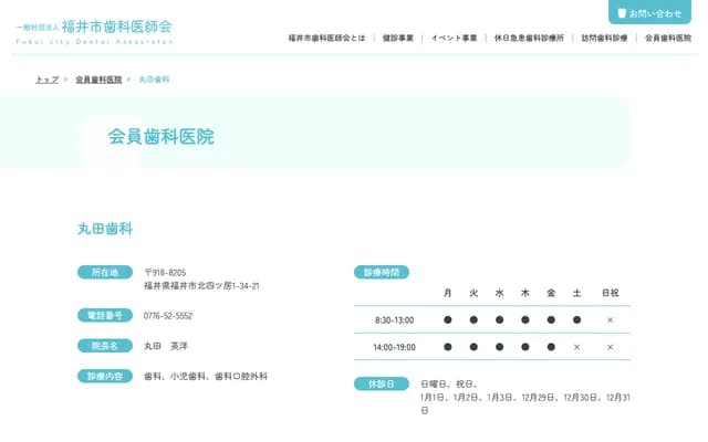 Maruta Dental - 34-21 Kita-Yotsui 1-chome, Fukui, Fukui