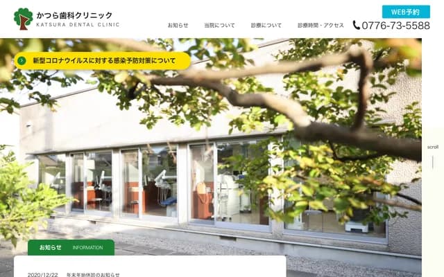 Katsura Dental Clinic - 5-10 Omizo 1-chome, Awara, Fukui