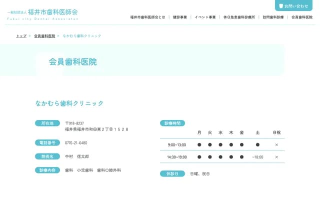 Nakamura Dental Clinic - 1528 Wada-Higashi 2-chome, Fukui, Fukui