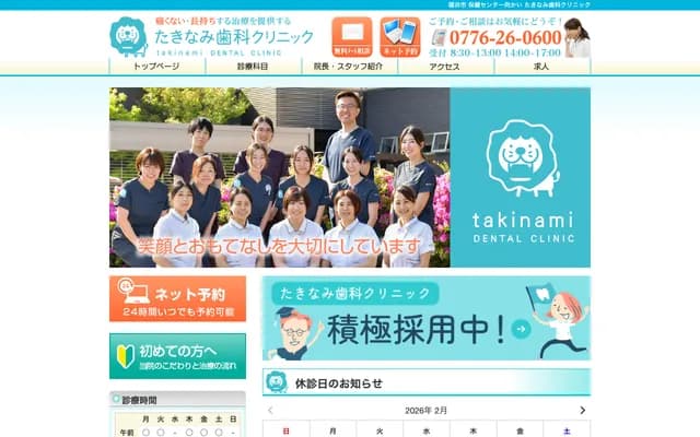 Takinami Dental Clinic