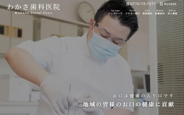 Wakasa Dental Clinic - 21-10 Higashi-Mimatsu, Takahama-cho, Oi-gun, Fukui