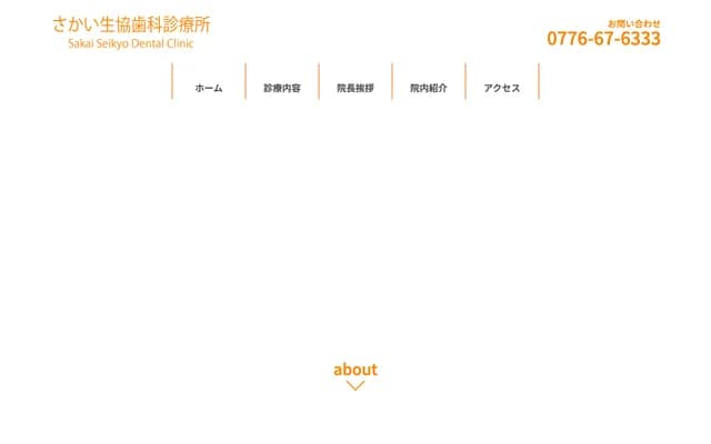 坂井生協牙科診所