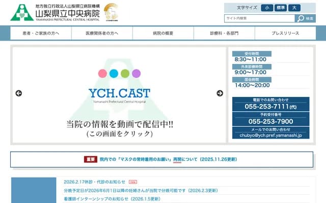 야마나시 현립 중앙병원