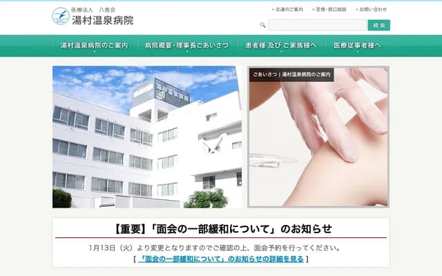 유무라 온센 병원