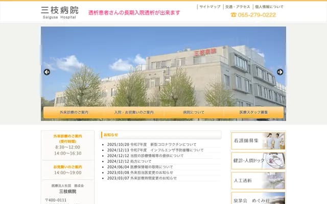 三枝醫院 - 山梨縣甲斐市龍王新町1440