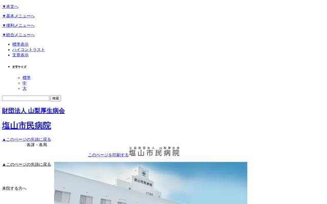 盐山市民医院