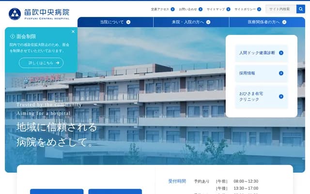 笛吹中央医院 - 山梨县笛吹市石和町四日市场47-1