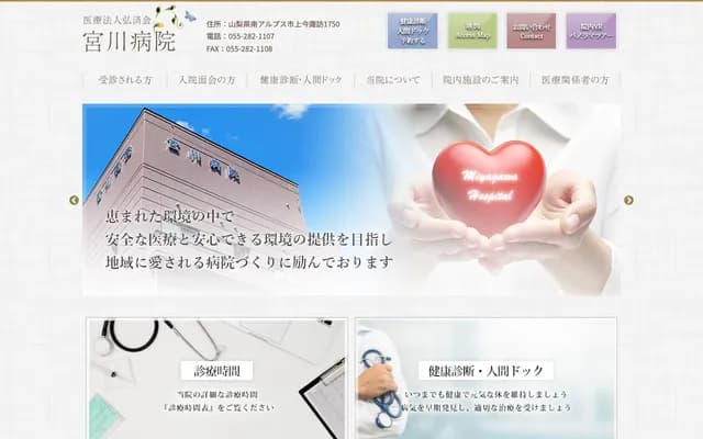 Miyakawa Hospital