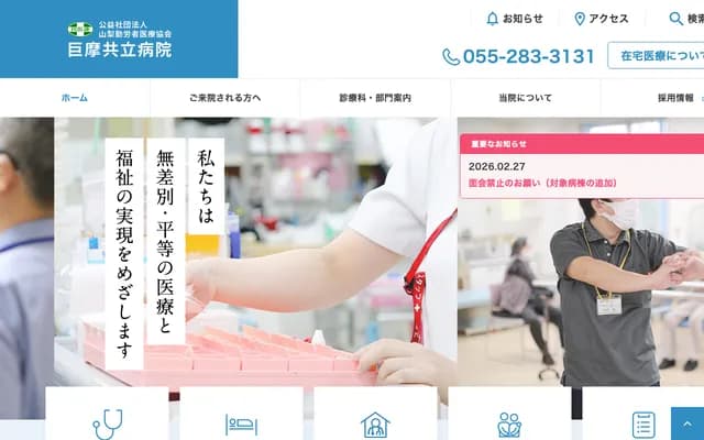 Koma Kyoritsu Hospital - 340 Momozono, Minami-Alps, Yamanashi