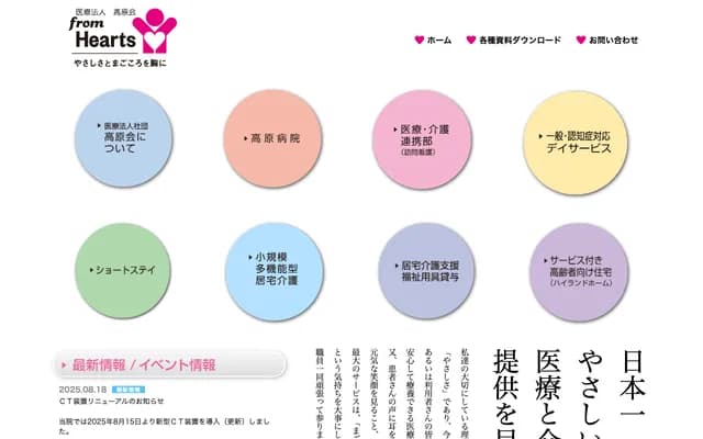 Takahara Hospital - 255 Barazawa, Minami-Alps, Yamanashi