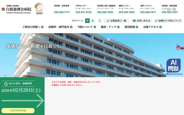 Shirane Tokushukai Hospital