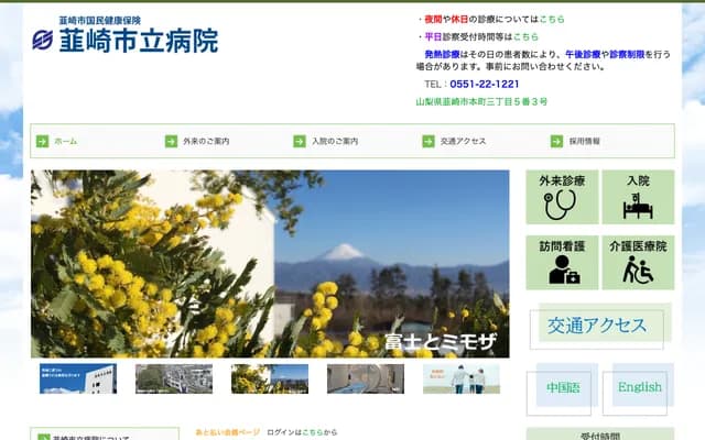 Nirasaki Municipal Hospital - 3-5-3 Honcho, Nirasaki, Yamanashi