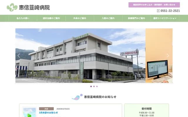 Keishin Nirasaki Sogo Hospital