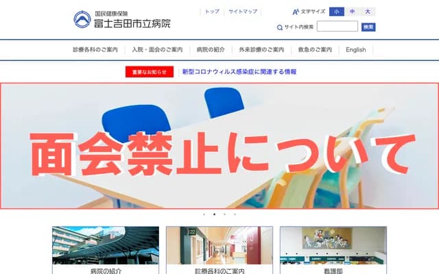 후지요시다 시립병원 - 야마나시현 후지요시다시 가미요시다히가시 7-11-1