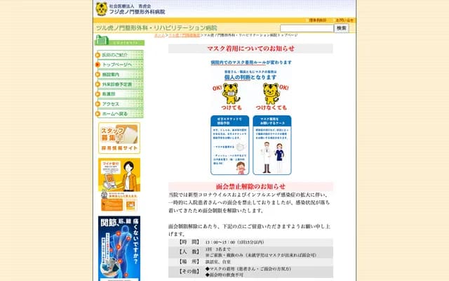 Tsuru Toranomon Surgery Rehabilitation Hospital - 188 Yokkaichiba, Tsuru, Yamanashi