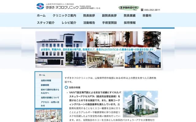 铃木肾脏诊所 - 山梨县甲府市盐部1-10-6