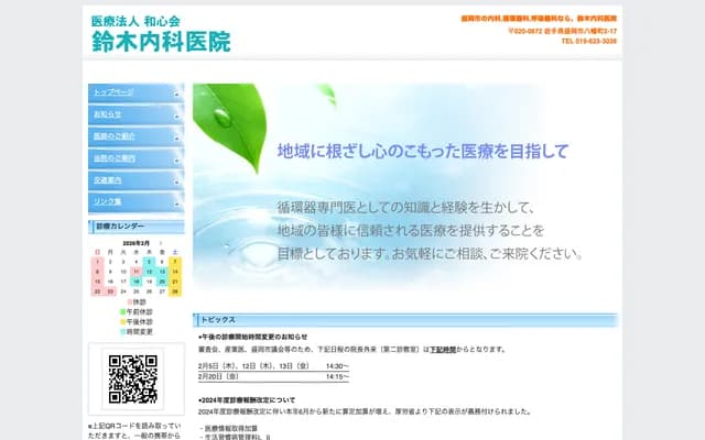 스즈키 내과의원