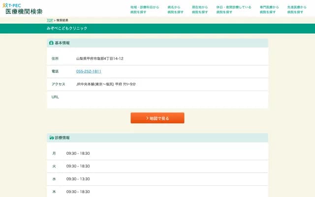 沟部儿童诊所 - 山梨县甲府市盐部4-14-12